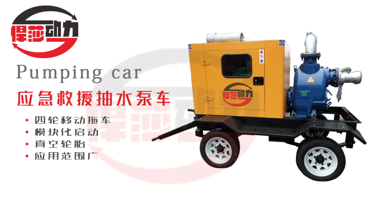 六寸移動(dòng)式大流量柴油機(jī)自吸抽水泵
